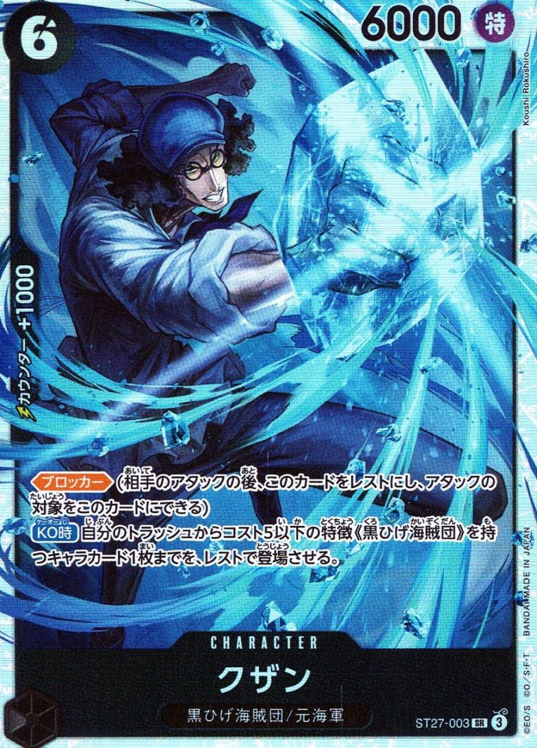 SR)クザン（Koushi Rokushiro）                               