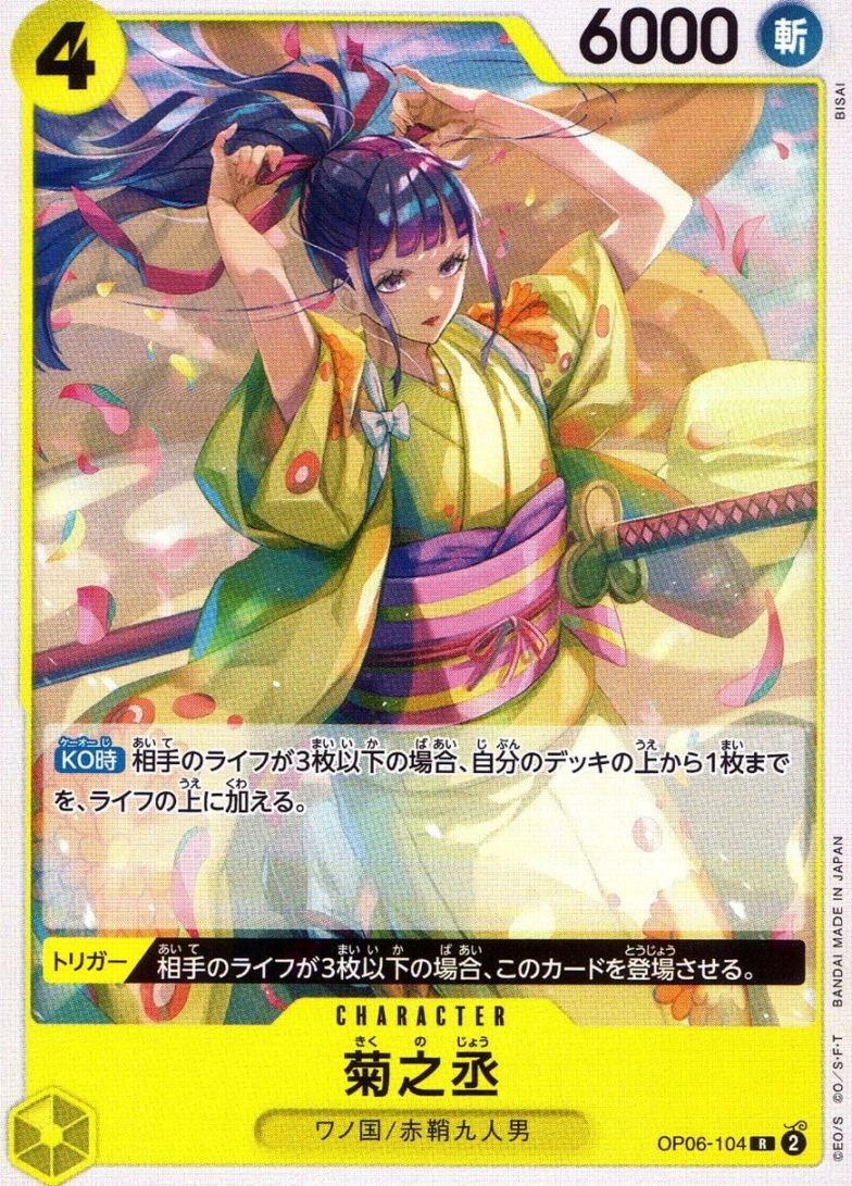 R)菊之丞（ノーマル仕様_BISAI）                              