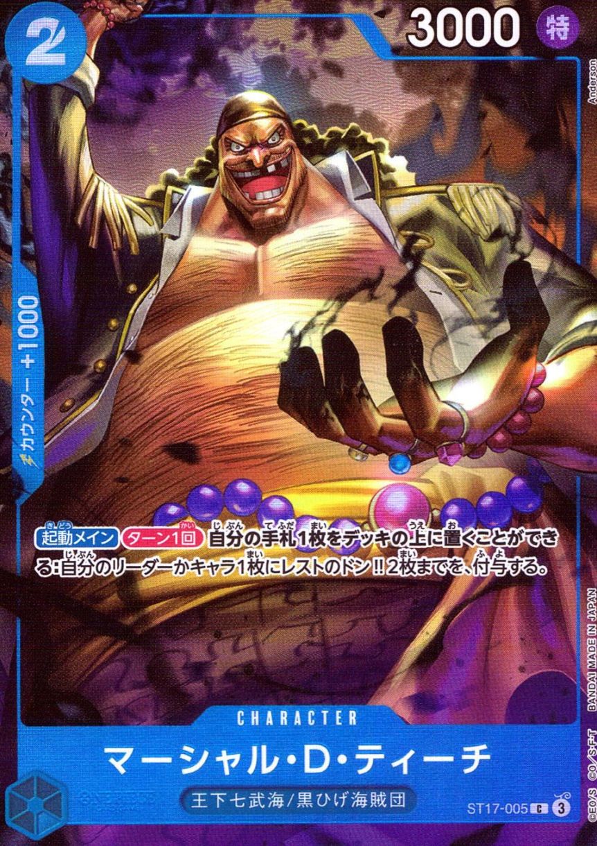 C)マーシャル・D・ティーチ（Anderson）                       