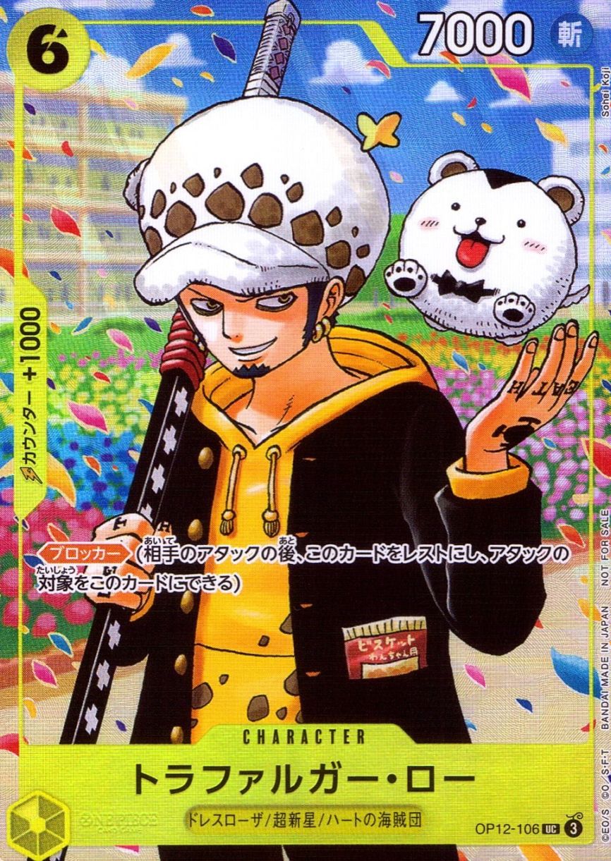 UC)トラファルガー・ロー（Sohei Koji）                       