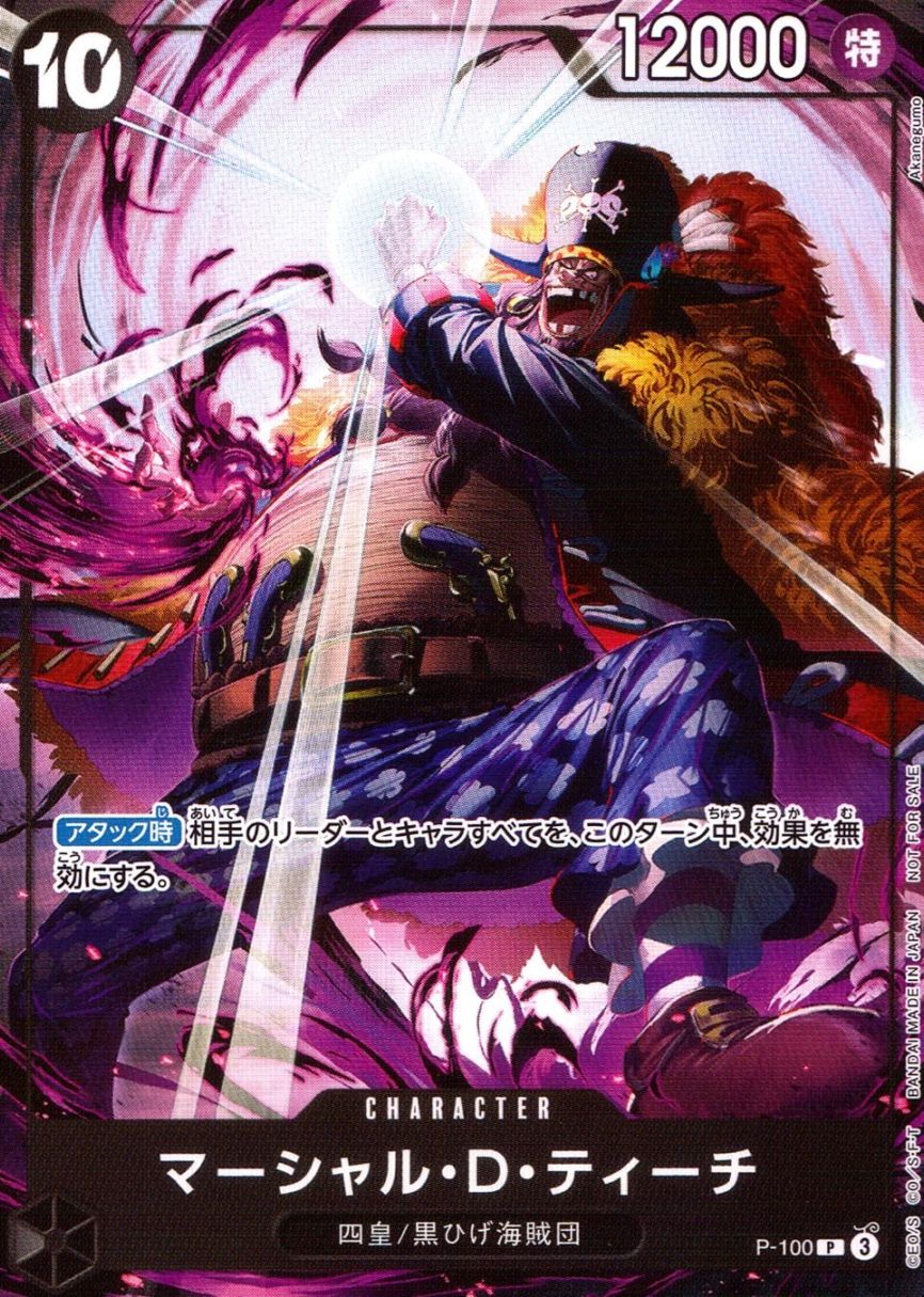 P)マーシャル・D・ティーチ（Akanegumo）                      