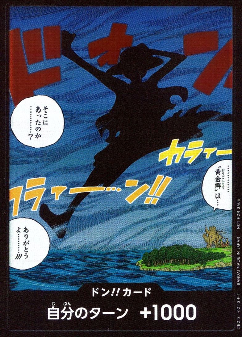 -)ドン！！カード（“黄金郷”は… そこにあったのか…………？ 