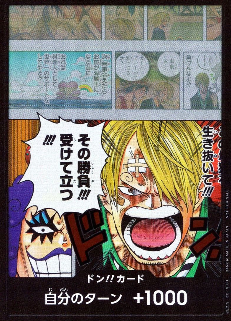 -)ドン！！カード（その勝負！！！受けて立つ！！！）          