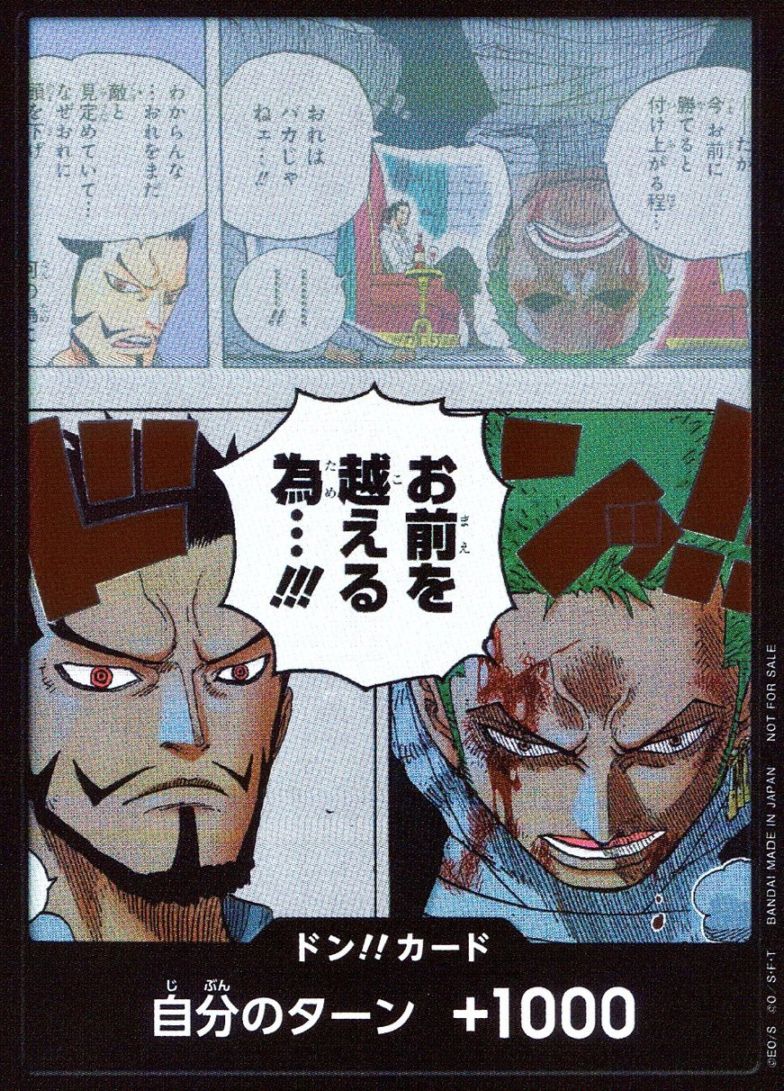 -)ドン！！カード（お前を超える為…！！！）                  