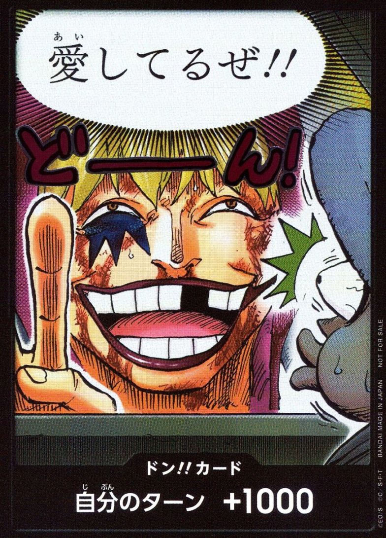 -)ドン！！カード（愛してるぜ！！）                          