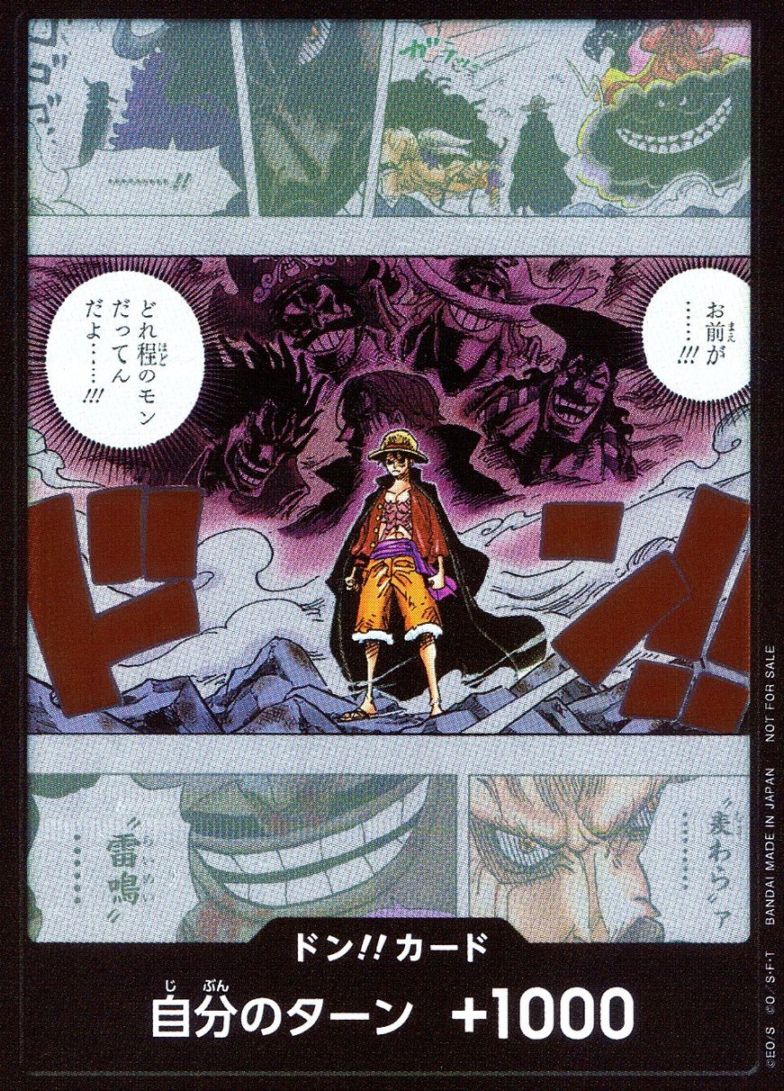 -)ドン！！カード（お前が……！！！どれ程のモンだってんだよ…
