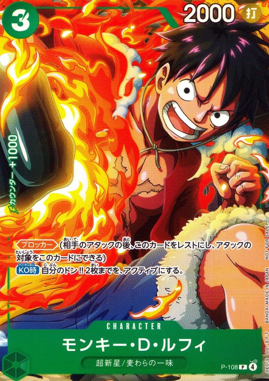 P)モンキー・D・ルフィ                                       