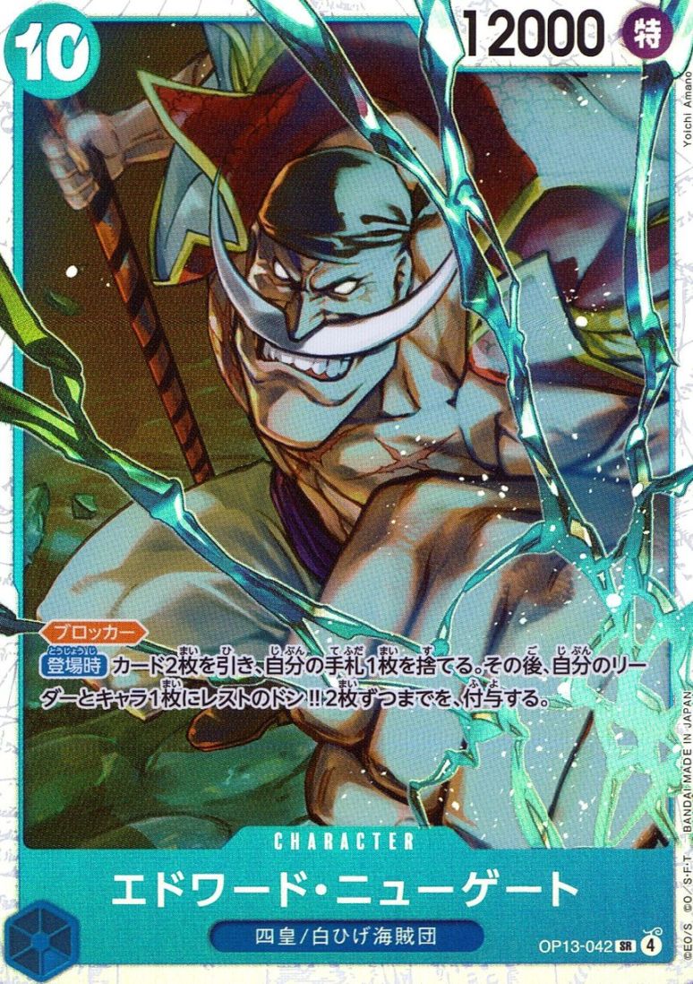 SR)エドワード・ニューゲート（Yoichi Amano）                 