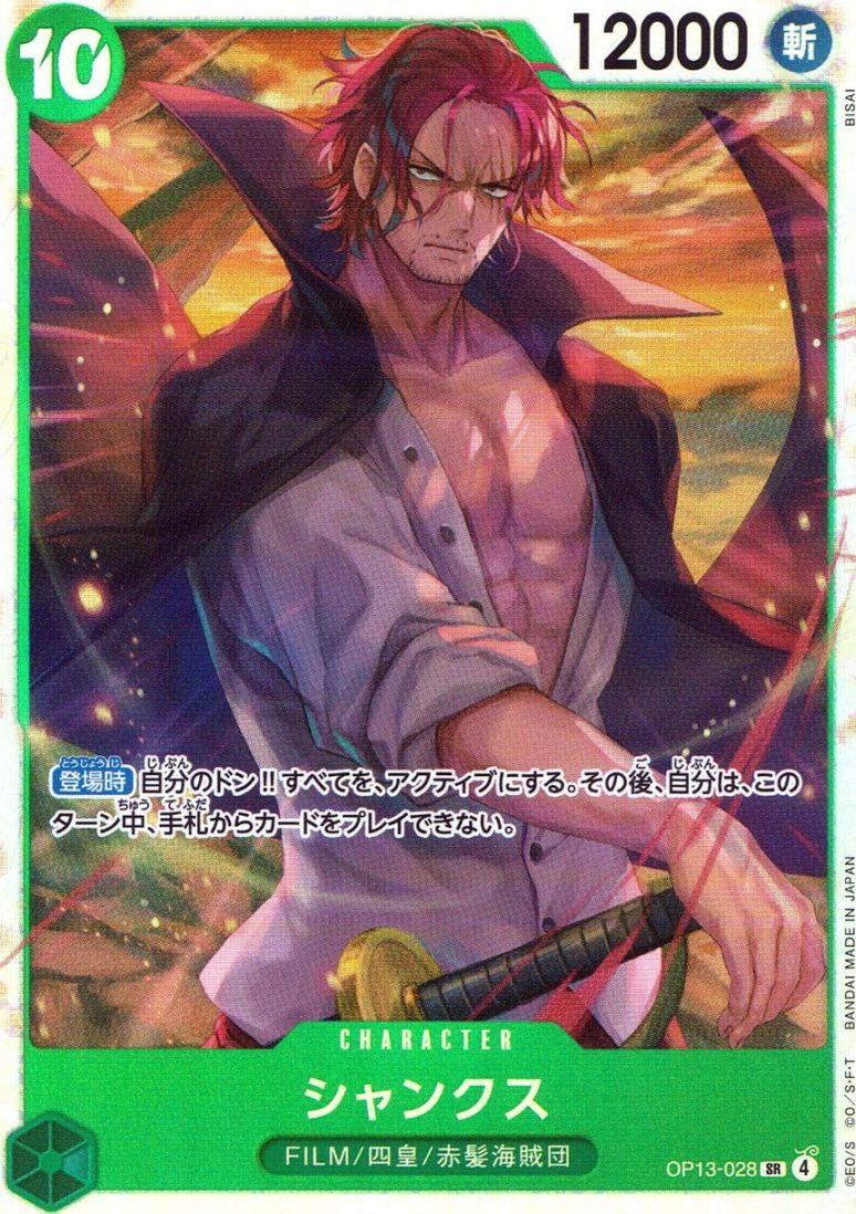 SR)シャンクス（BISAI）                                      