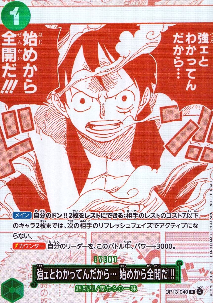 R)強ェとわかってんだから… 始めから全開だ！！！（絵柄赤白_原