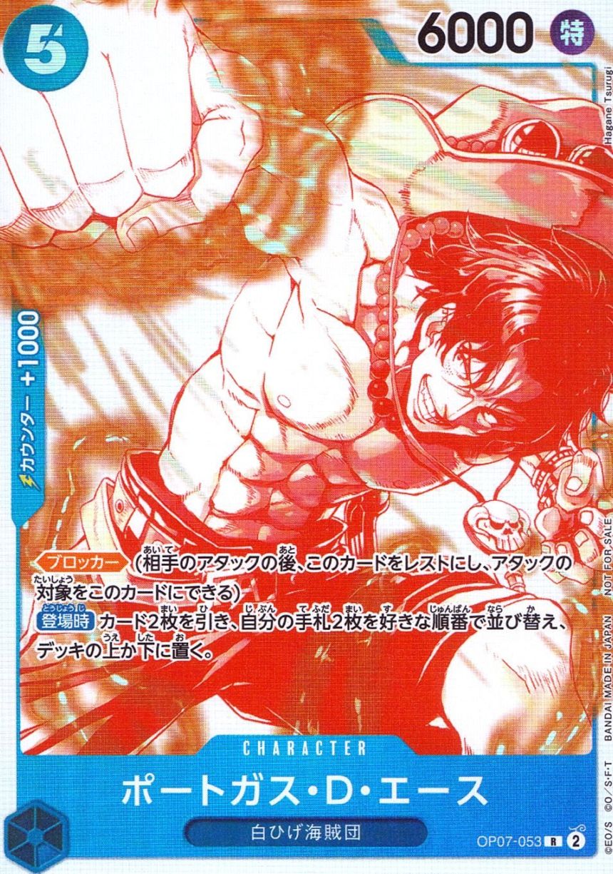 R)ポートガス・D・エース（絵柄赤白_Hagane Tsurugi）          