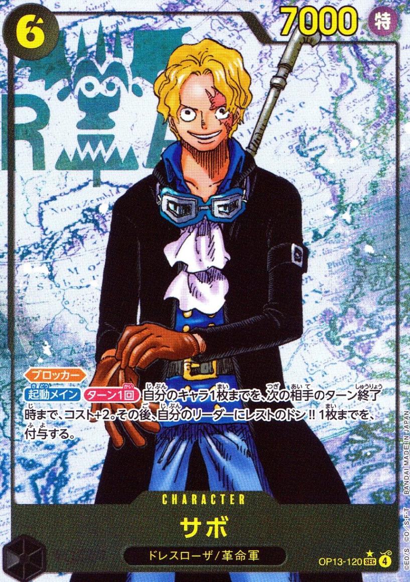 SEC)サボ【パラレル】（背景旗マーク_原作絵） | ［OP13］ ブースター