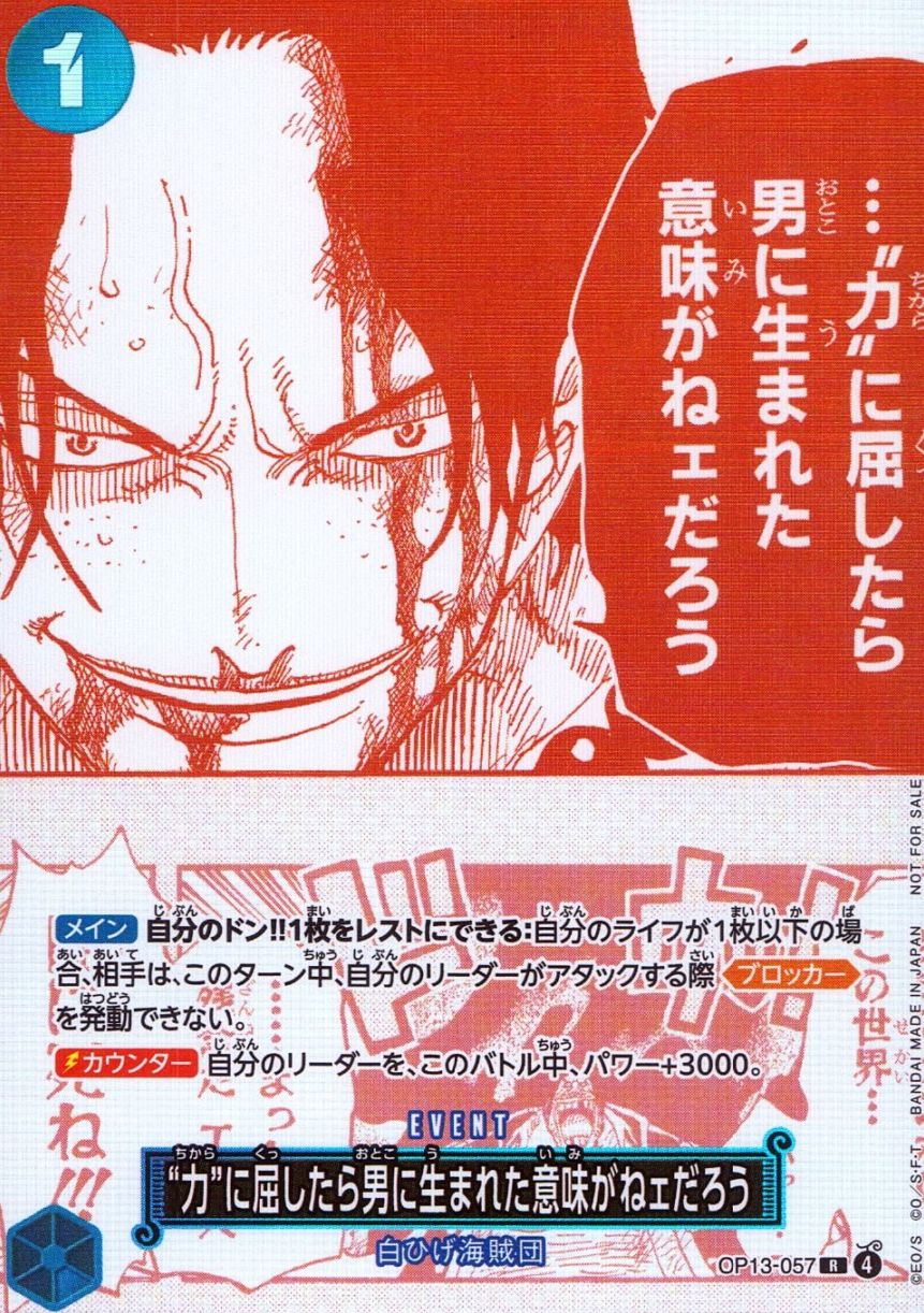 R)“力”に屈したら男に生まれた意味がねェだろう（絵柄赤白_原 