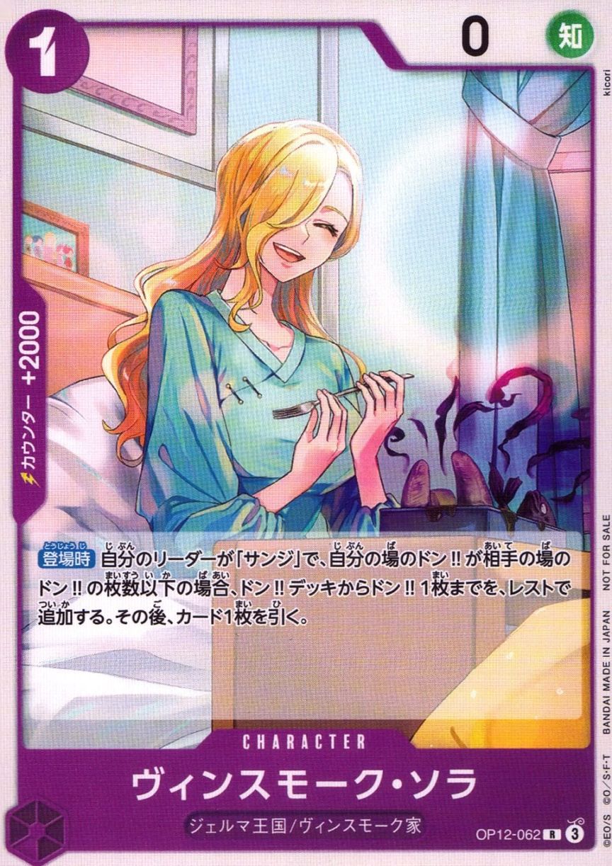 R)ヴィンスモーク・ソラ（kicori）                            