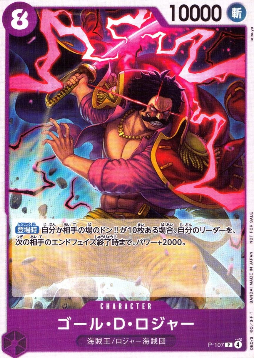 P)ゴール・D・ロジャー（tatsuya）                            