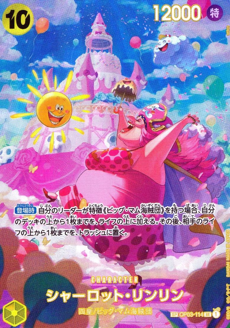 SR)シャーロット・リンリン【スペシャル】（otton）            