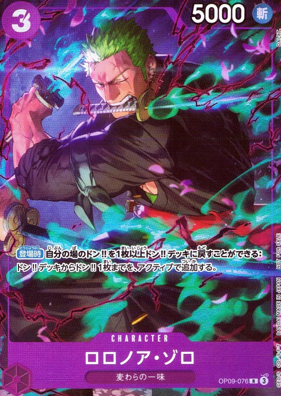 R)ロロノア・ゾロ【パラレル】（DAI-XT） | プロモーションパック