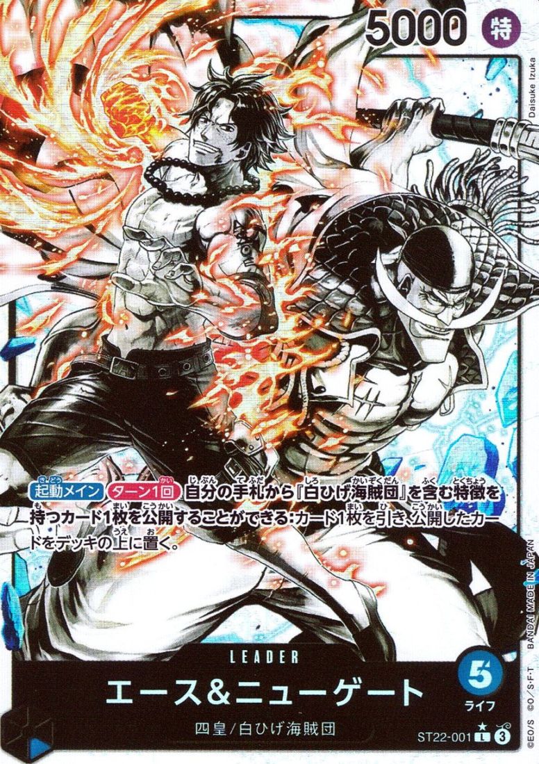 L)エース＆ニューゲート【パラレル】（絵柄白黒_Daisuke Izuka）