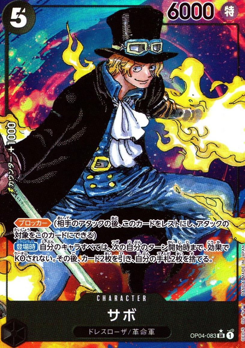 SR)サボ【パラレル】（背景炎_原作絵） | ［OP04］ ブースターパック