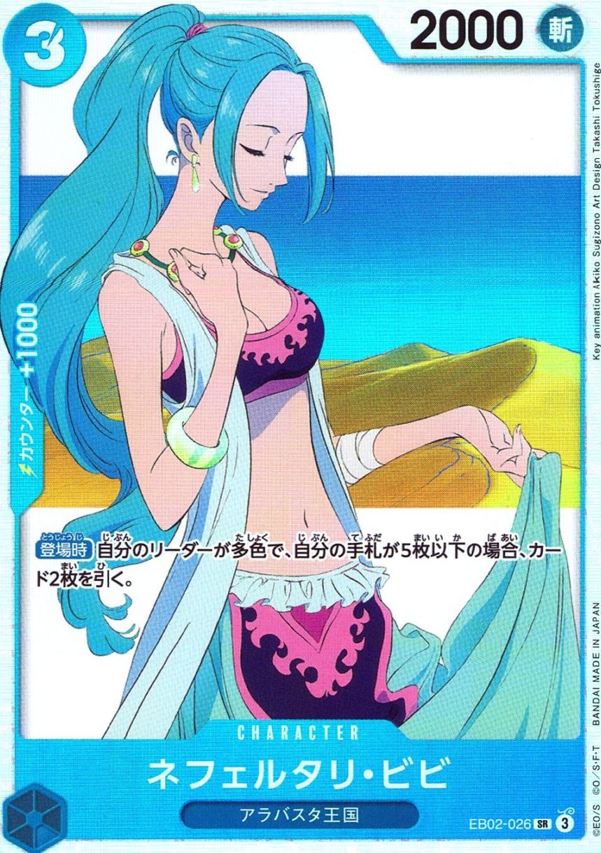 SR)ネフェルタリ・ビビ（アニメ絵）                           
