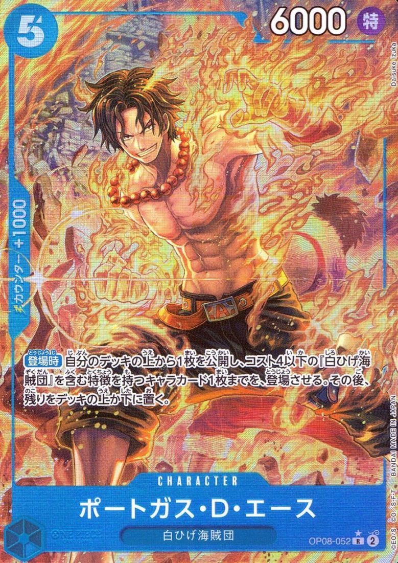 R)ポートガス・D・エース【パラレル】（Daisuke Izuka）        