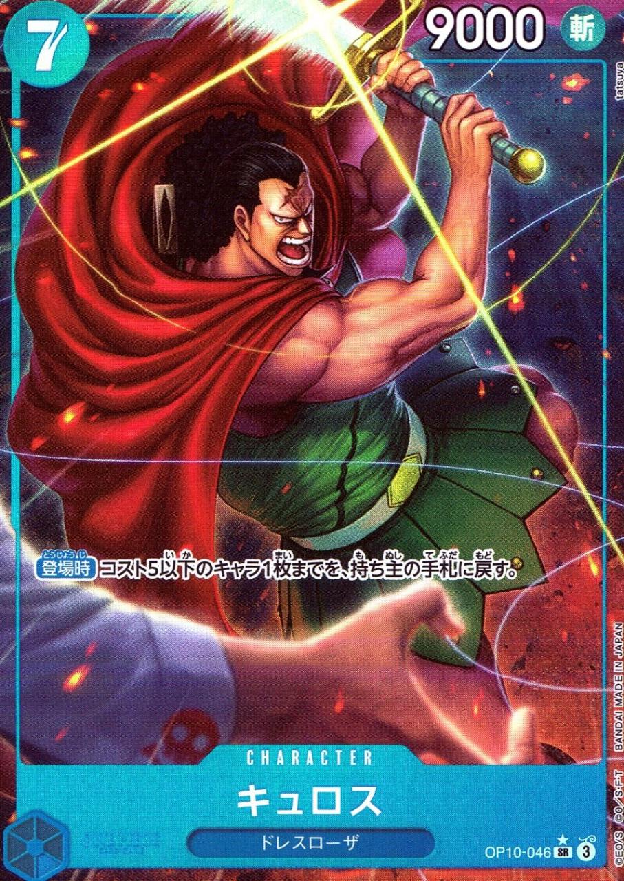 レベッカ　パラレル　キュロス　パラレル　フランキー　ルフィ　ドレスローザ 特徴,OP10ドレスローザ | ワンピースカード専門店 ティアワン通販