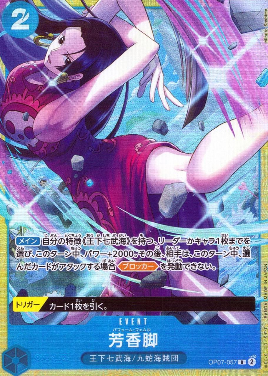 ワンピースカードゲーム プレミアムカードコレクション 4 芳香脚 未開封 R)芳香脚【パラレル】（Minato Sashima） | プレミアムカード