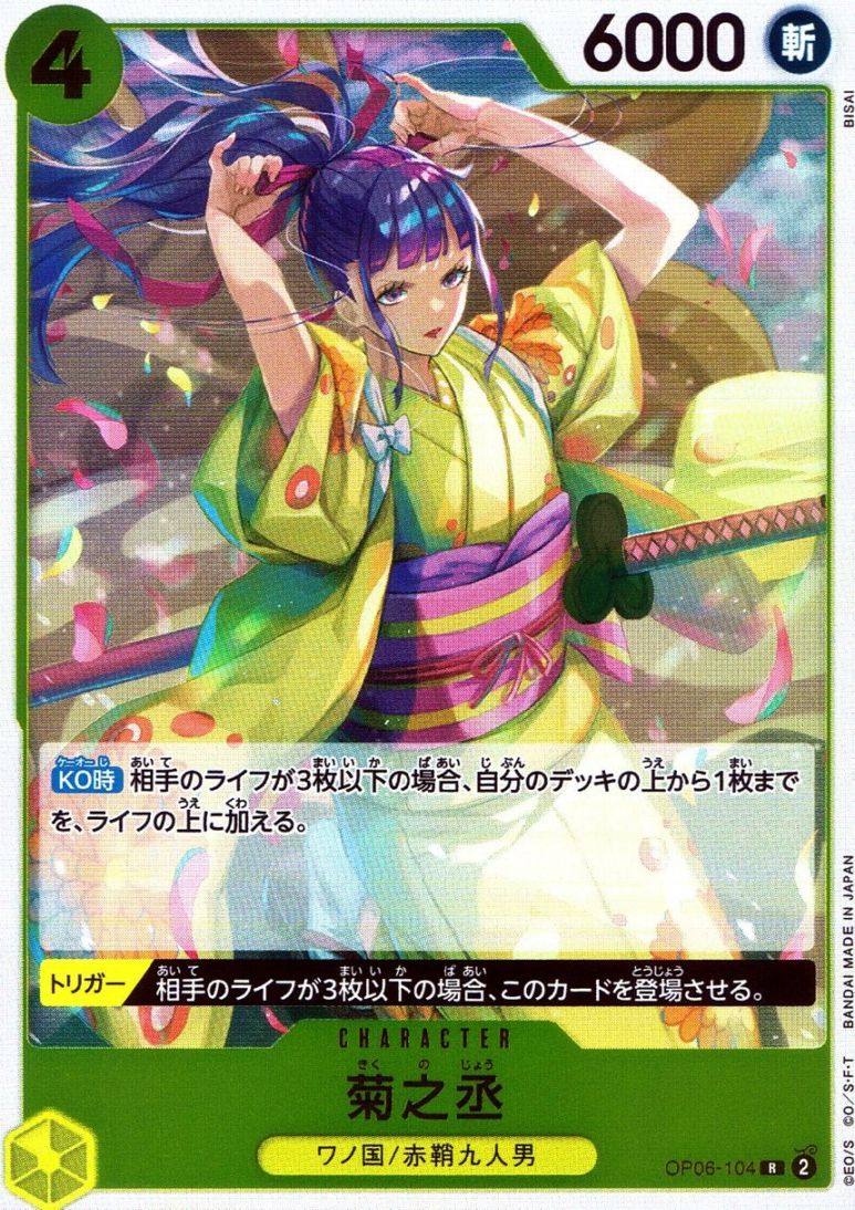 R)菊之丞（BISAI）                                           