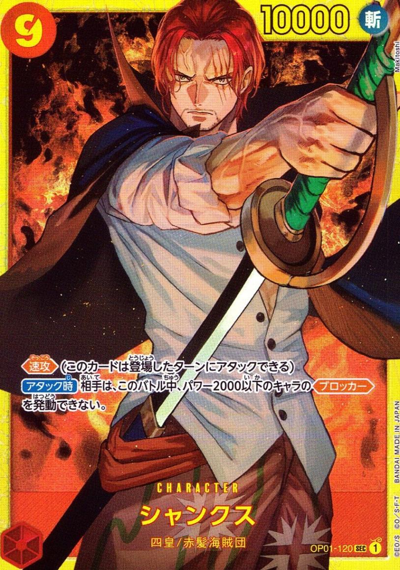 キズ)SEC)シャンクス（左下ONE PIECEロゴあり_Makitoshi） | ［PRB01