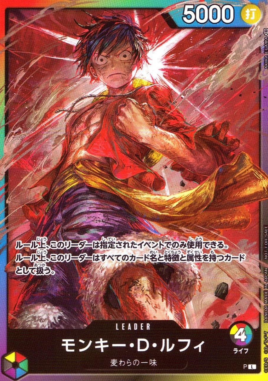 キズ)L)モンキー・D・ルフィ（AKIRA EGAWA） | 8パックバトル | トレカ
