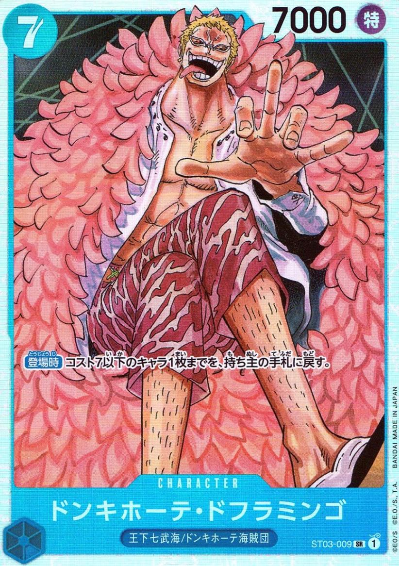 キズ)SR)ドンキホーテ・ドフラミンゴ（原作絵） | ［ST03］ スタート