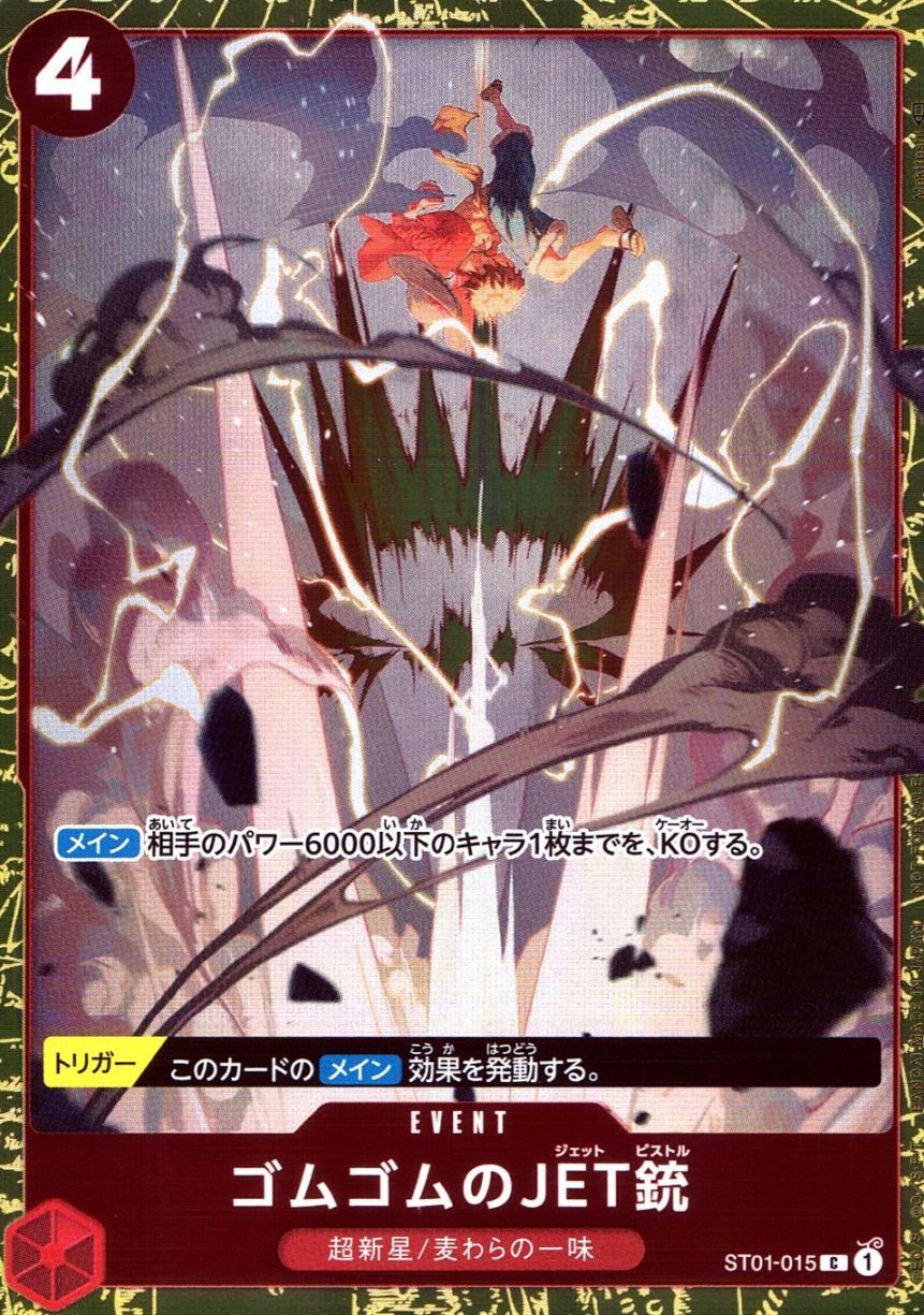 【PSA10連番】ゴムゴムのモグラ銃 ゴムゴムの雷 パラレル ゴムゴムの雷(修正前/トリガーなし)【UC】{OP09-077} - カードラッシュ