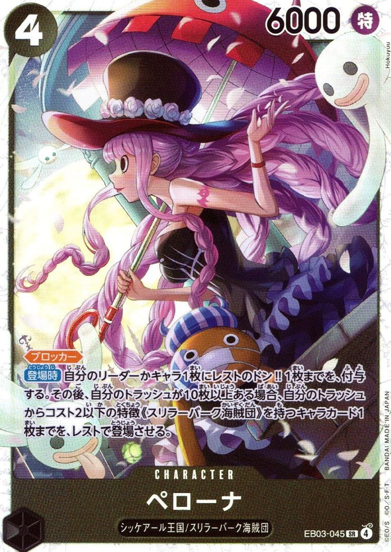 SR)ペローナ（Hokuyuu）                                      
