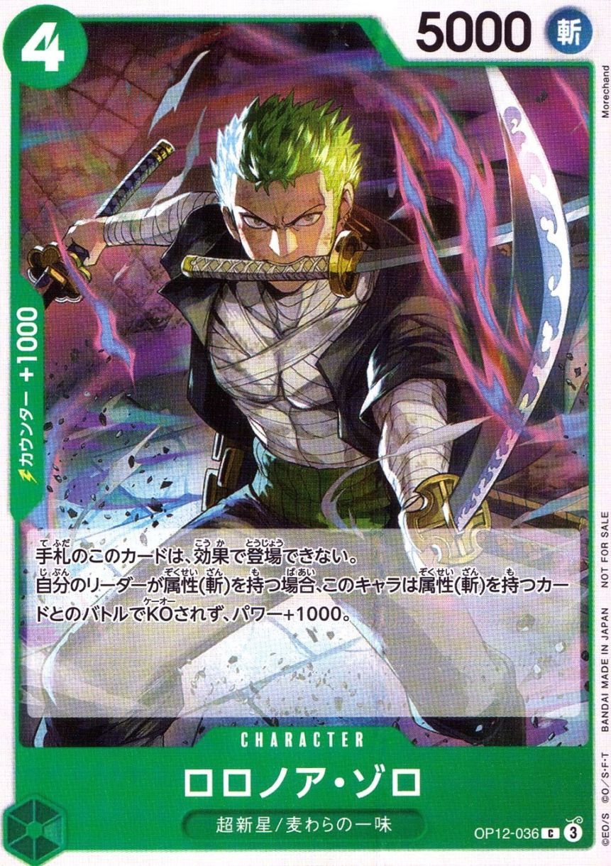 C)ロロノア・ゾロ（Morechand）                               