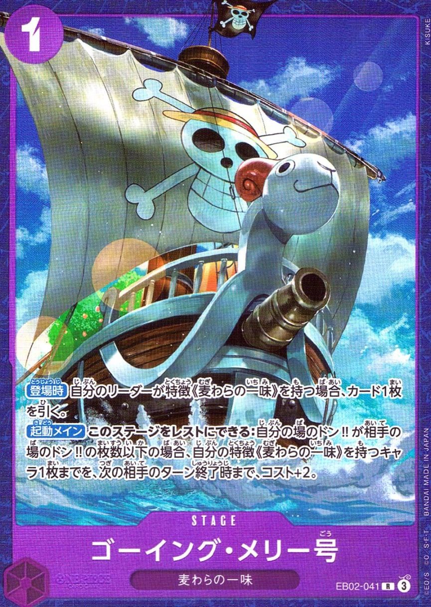 R)ゴーイング・メリー号【パラレル】（KISUKE）                