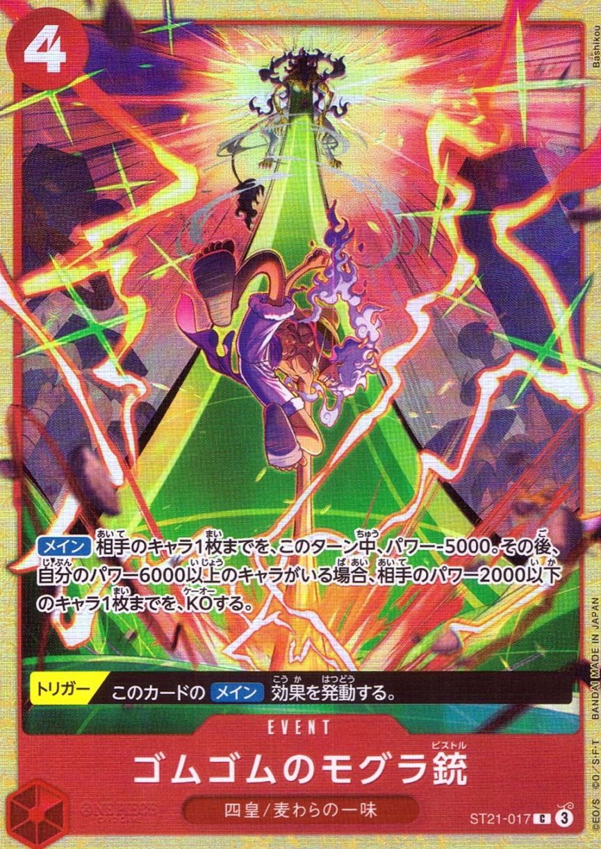 C)ゴムゴムのモグラ銃【パラレル】（Bashikou）                
