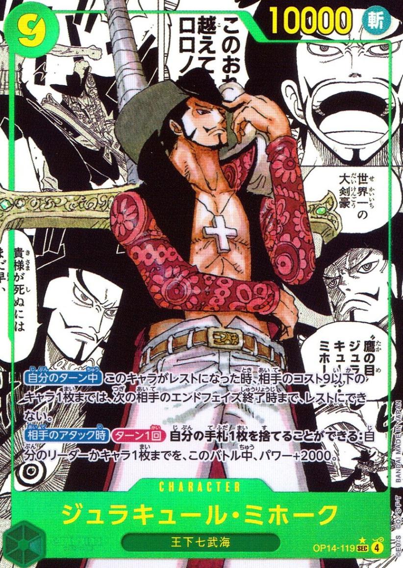 SEC)ジュラキュール・ミホーク【スーパーパラレル】（背景原作コ