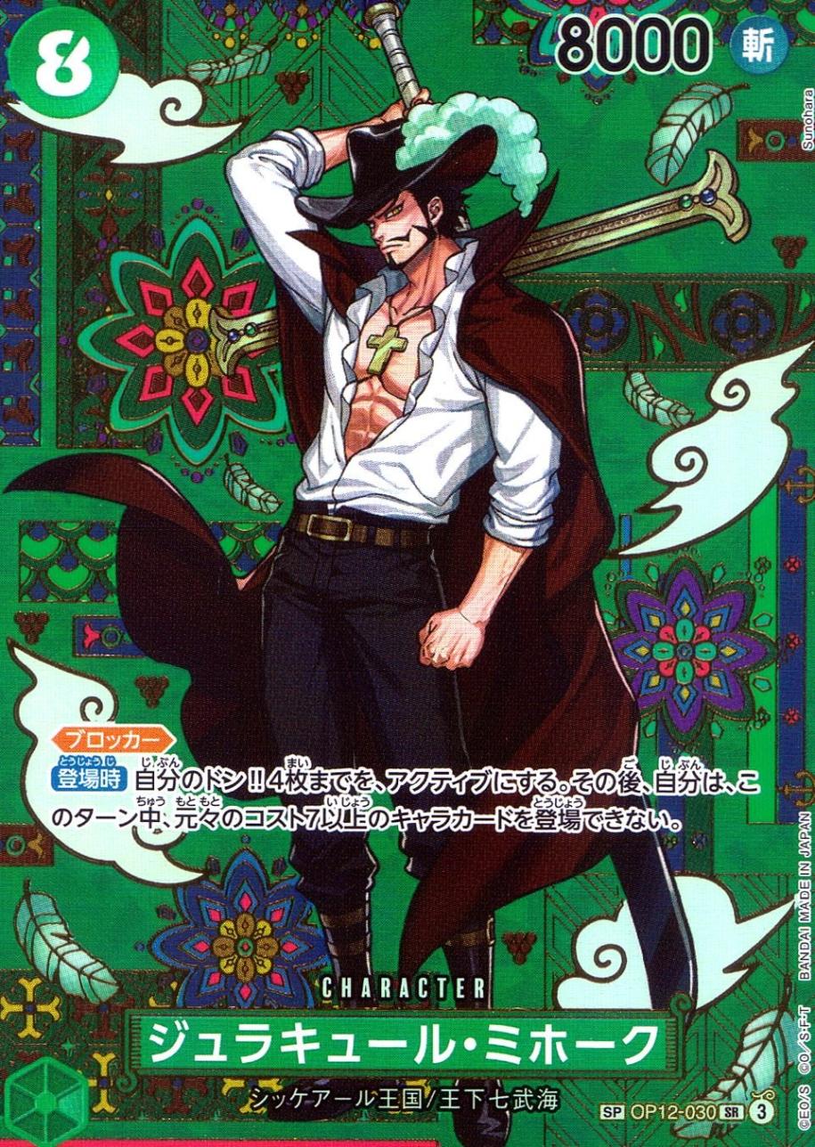 美品】ワンピースカード 蒼海の七傑 3周年バギー SP 銀 OP09-051