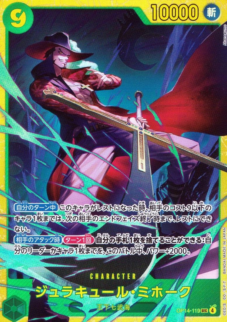 SEC)ジュラキュール・ミホーク（Akanegumo）                   