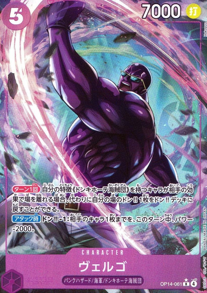 R)ヴェルゴ【パラレル】（Hokuyuu） | ［OP14］ ブースターパック 蒼海