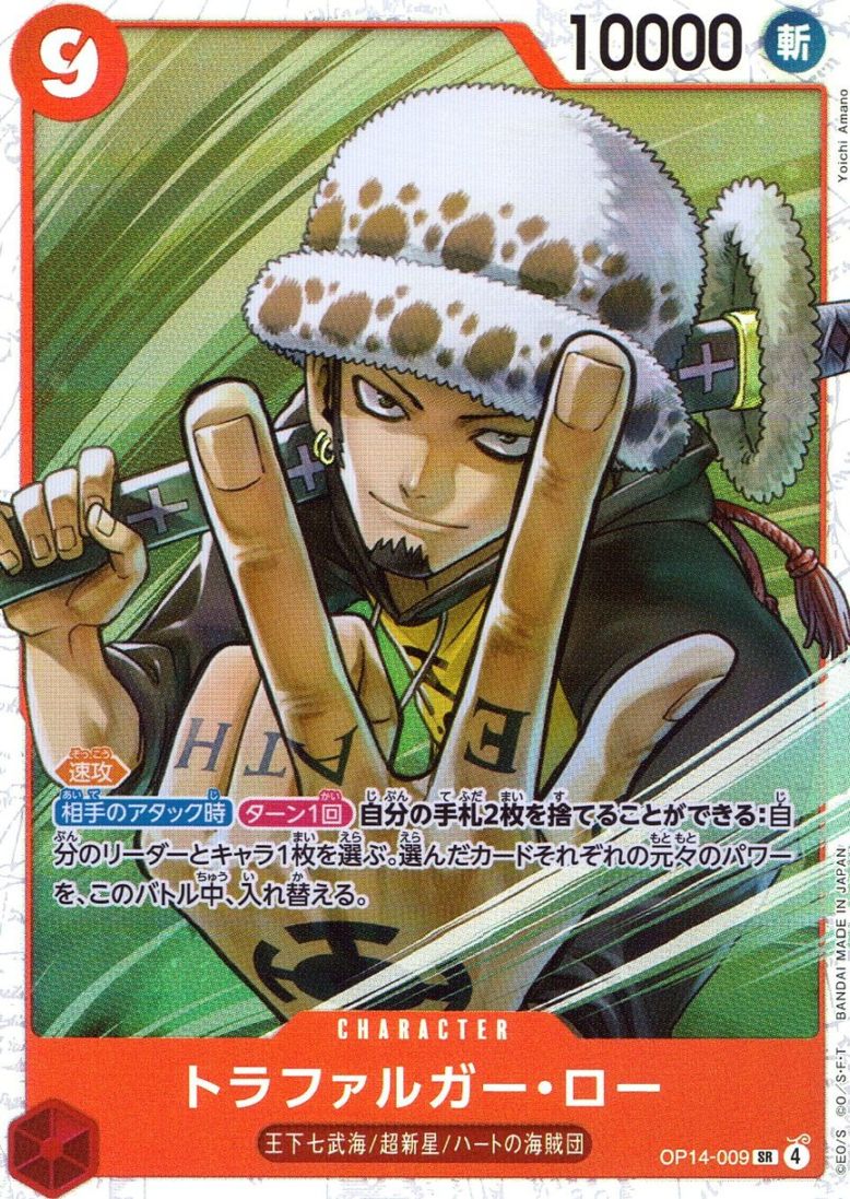 SR)トラファルガー・ロー（Yoichi Amano）                     
