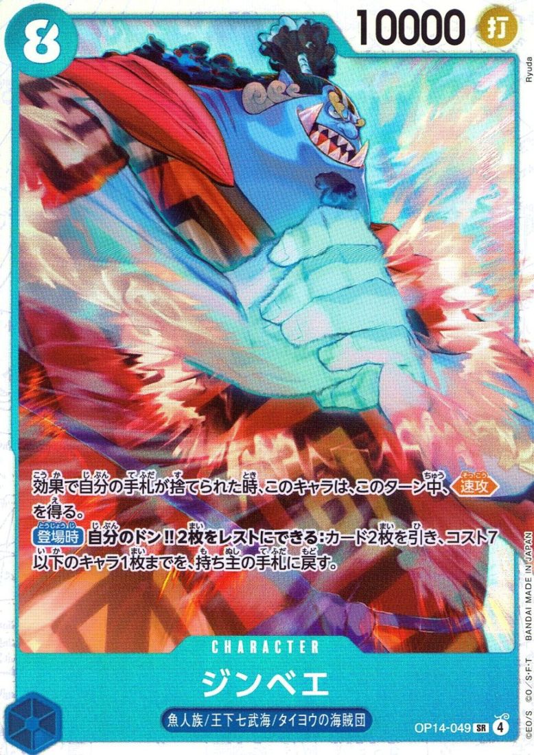SR)ジンベエ（Ryuda）                                        