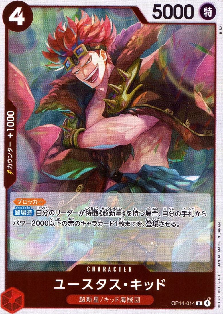 R)ユースタス・キッド（BISAI）                               