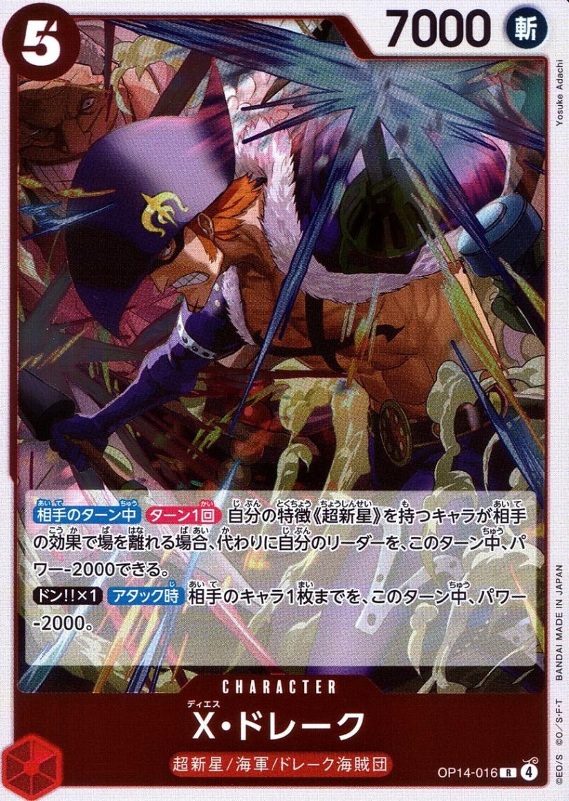 R)X・ドレーク（Yosuke Adachi） | ［OP14］ ブースターパック 蒼海の
