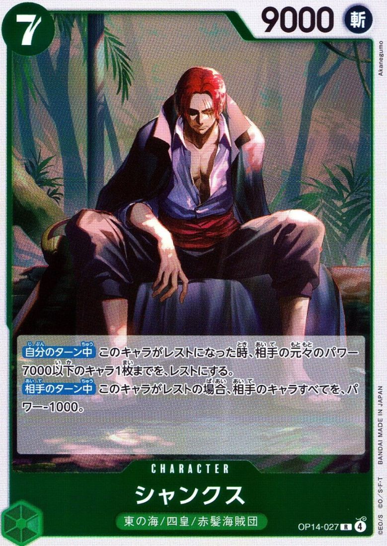 R)シャンクス（Akanegumo）                                   