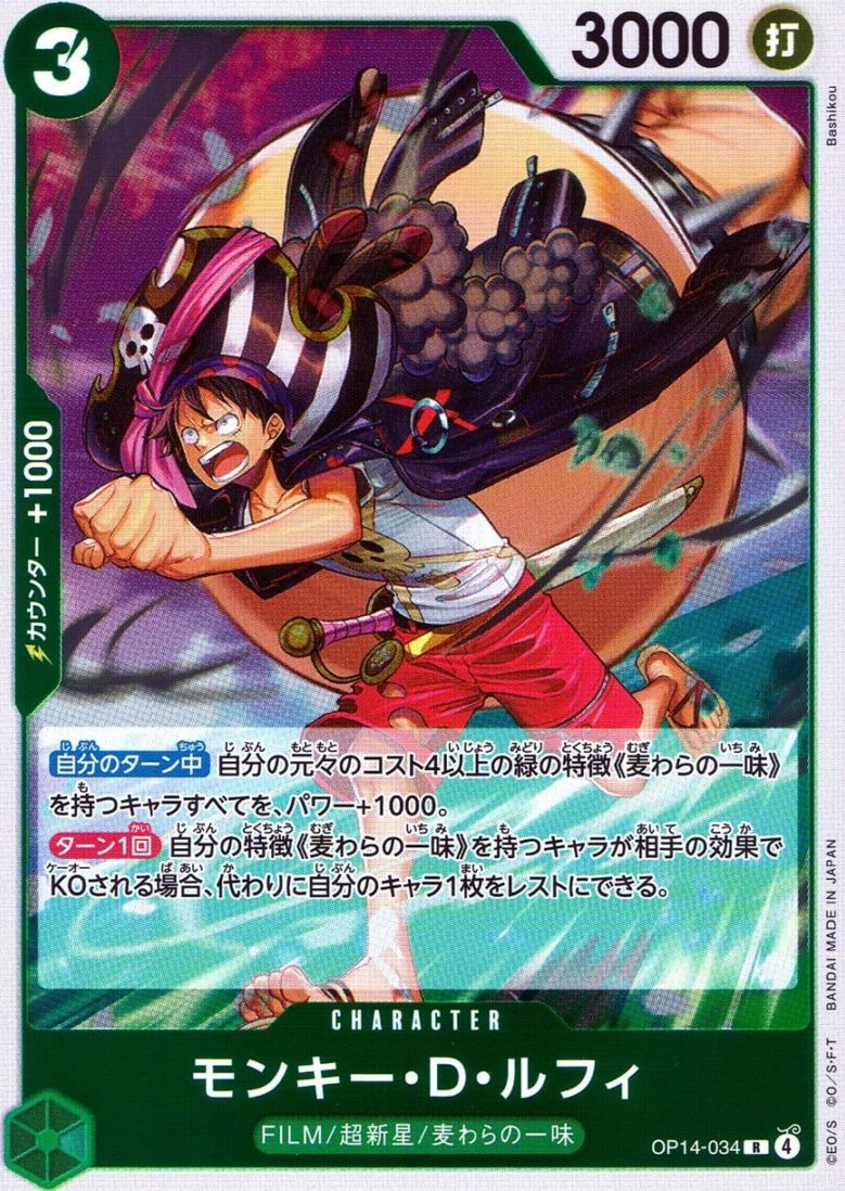 R)モンキー・Ｄ・ルフィ（Bashikou）                          