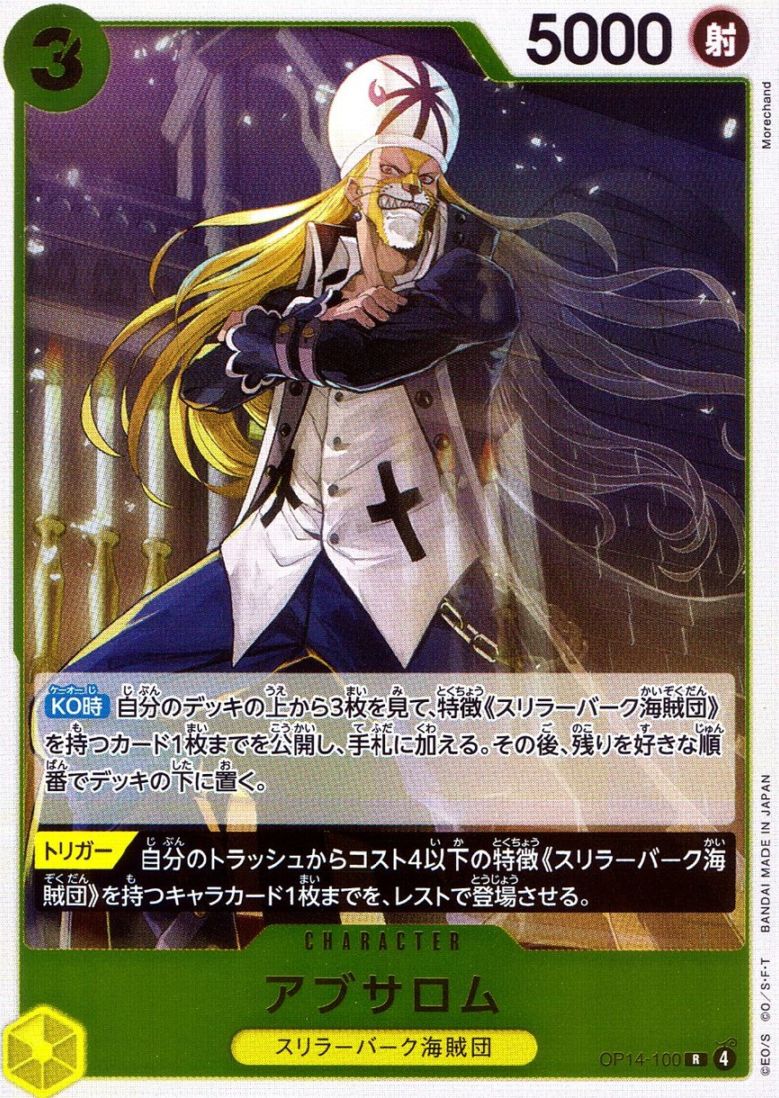 R)アブサロム（Morechand）                                   