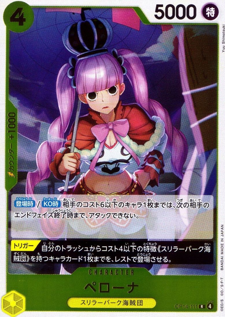 R)ペローナ（Yuu Shimotsuki）                                