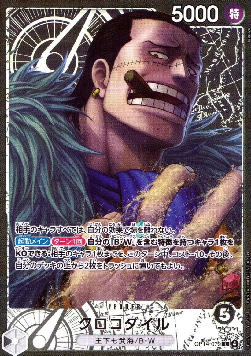 浸食輪廻(☆R/パラレル)(OP14-096)クロコダイル キズ)L)クロコダイル