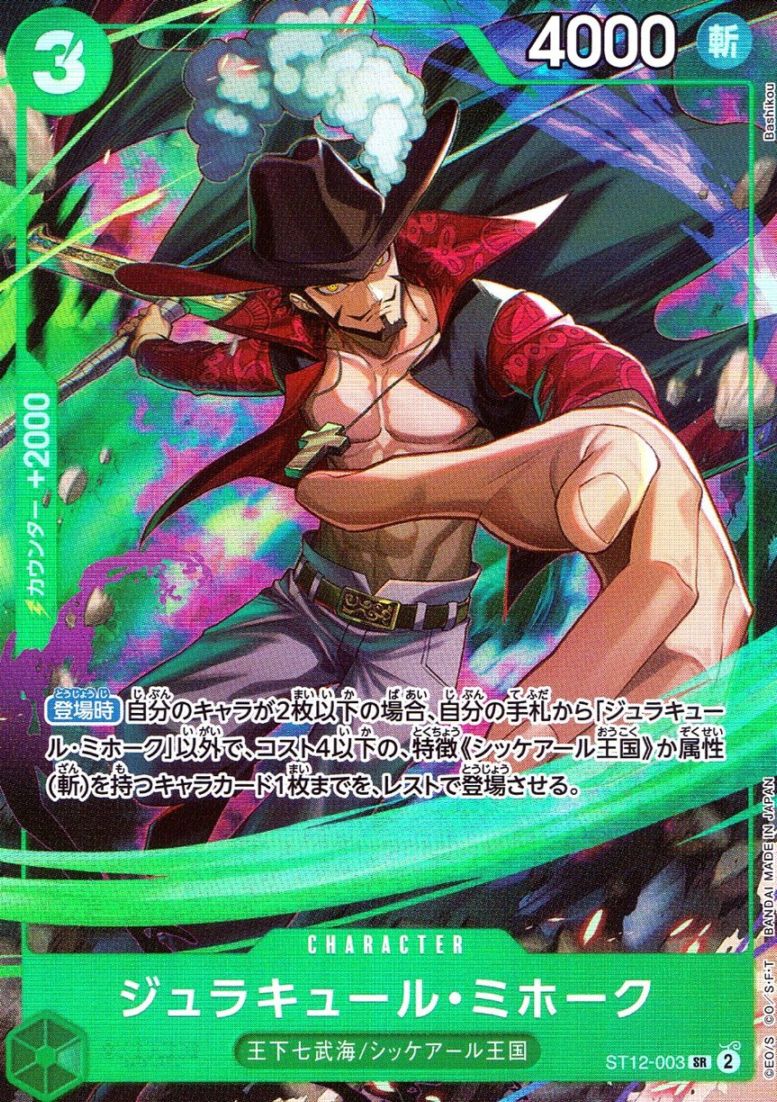 SR)ジュラキュール・ミホーク【パラレル】（Bashikou）         